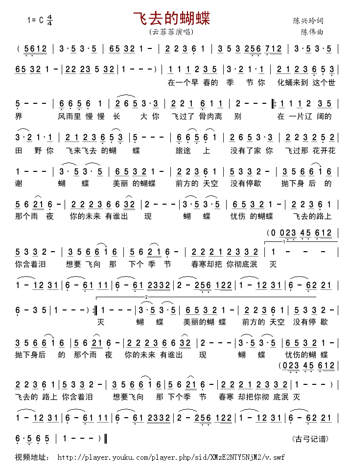 飛去的蝴蝶(五字歌谱)1