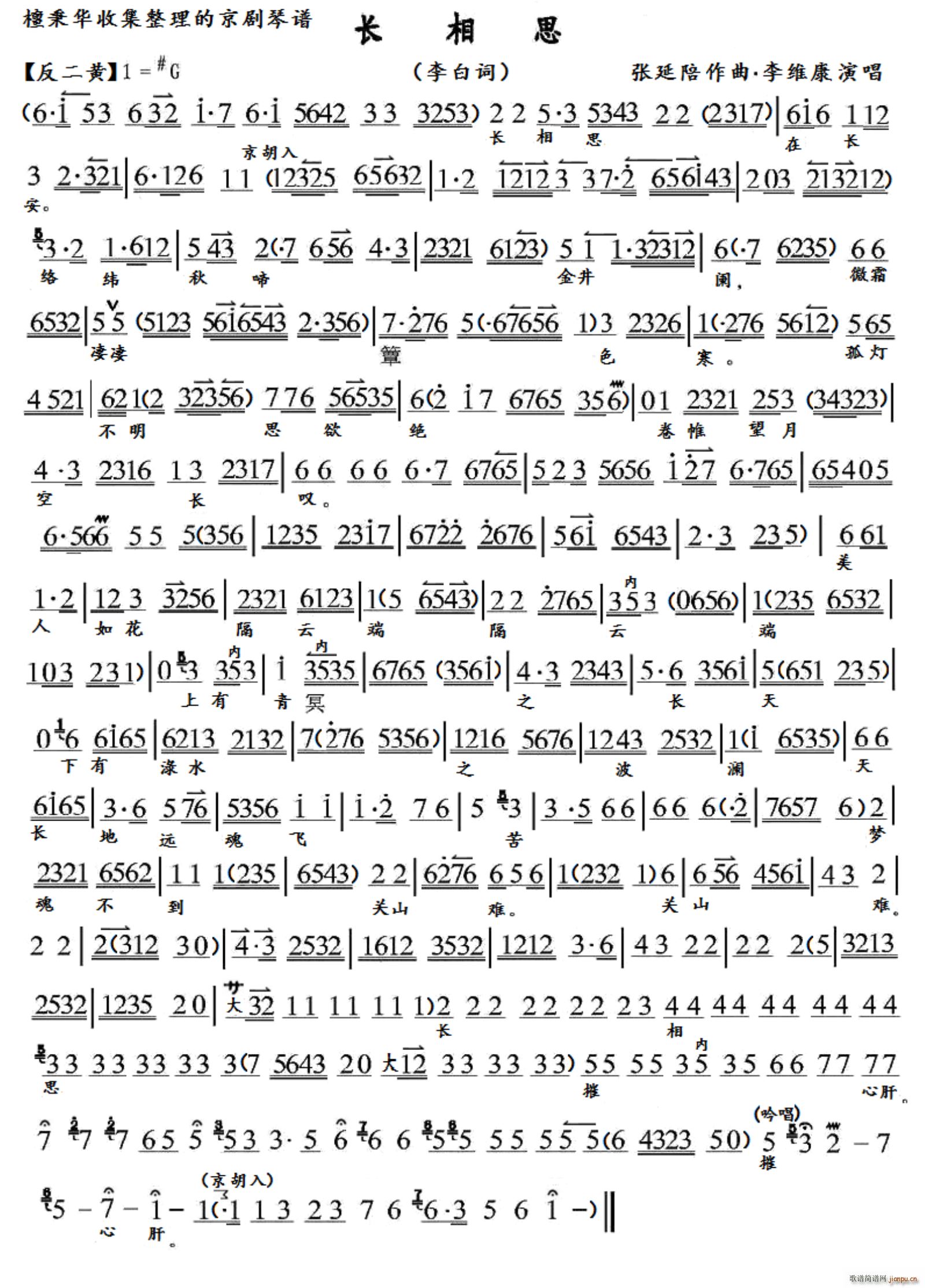 京歌 长相思 长相思在长安 京胡伴奏谱(十字及以上)1