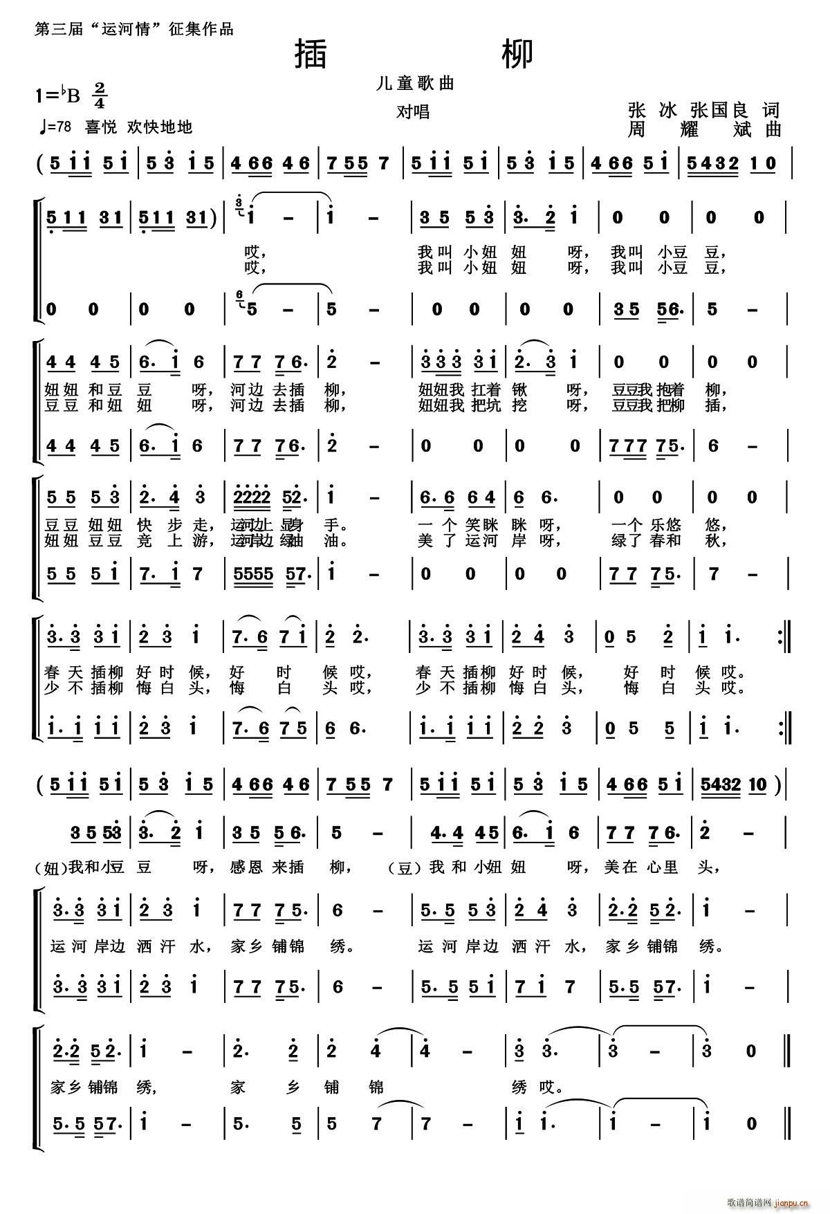 插柳 儿歌对唱(七字歌谱)1