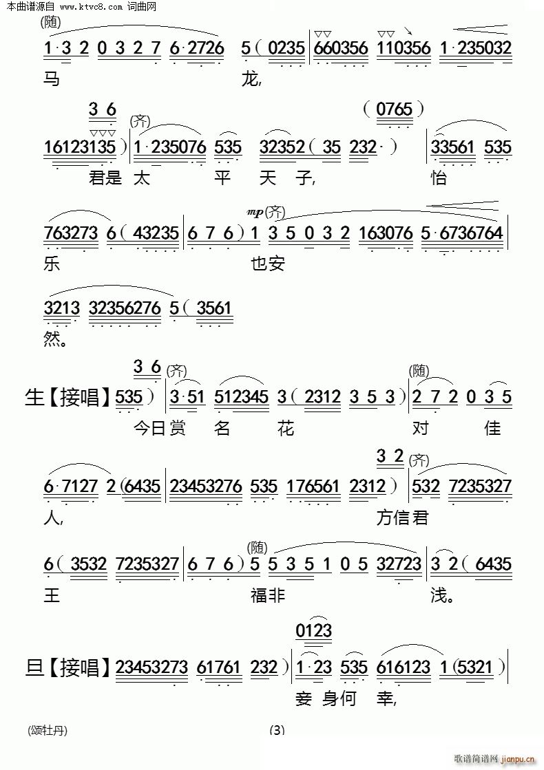 颂牡丹(三字歌谱)3