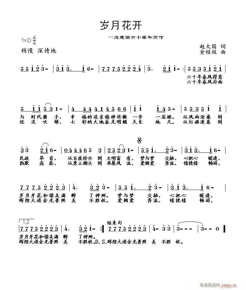 岁月花开(四字歌谱)1