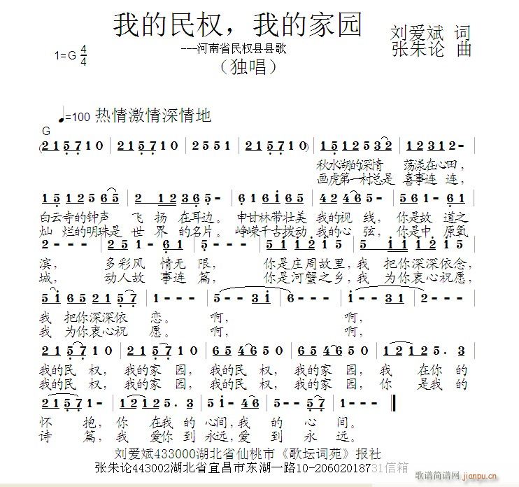 我的民权(四字歌谱)1