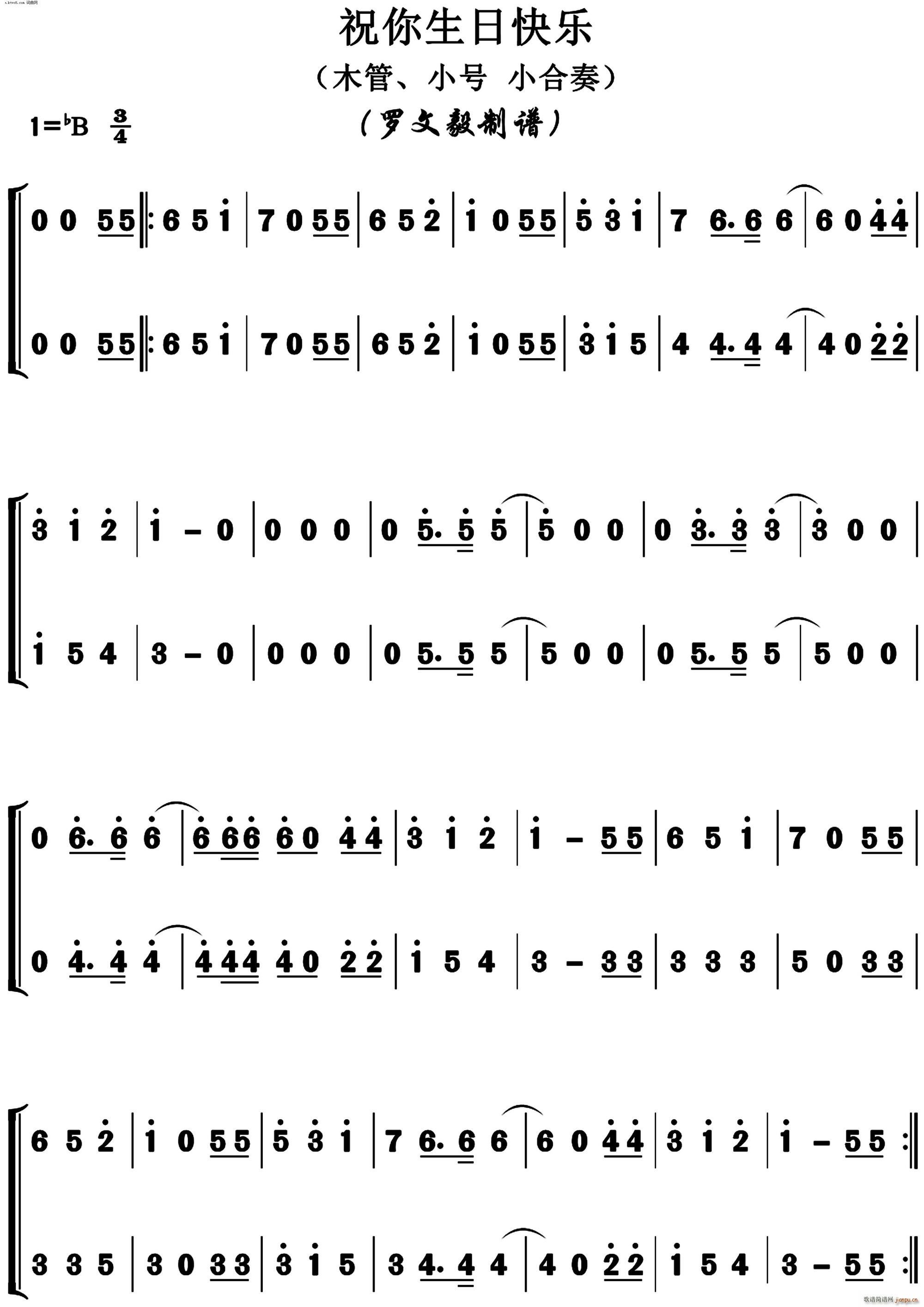 祝你生日快乐 小号 木管(十字及以上)1