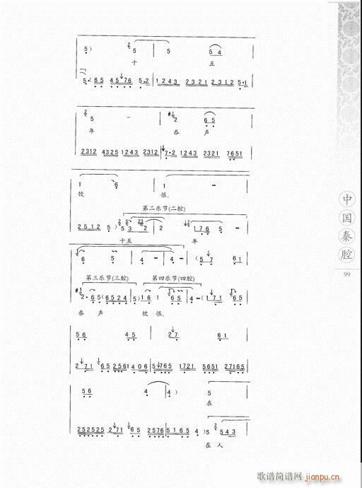 中国秦腔81-100(十字及以上)19