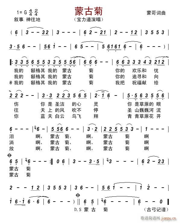 蒙古菊(三字歌谱)1