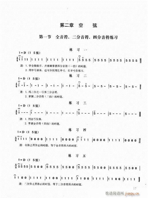 二胡必修教程1-20(二胡谱)18