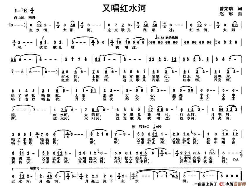 又唱红水河(五字歌谱)1