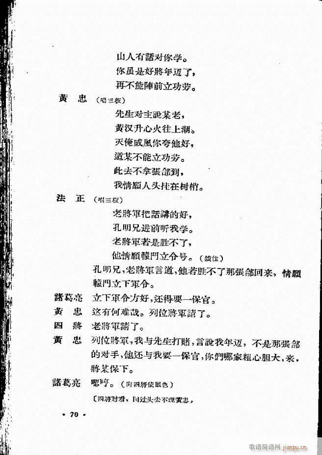 河北梆子汇编 第四集 61 120(十字及以上)10