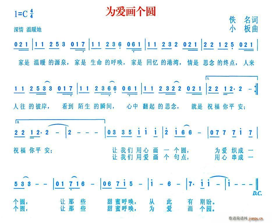 为爱画个圆(五字歌谱)1