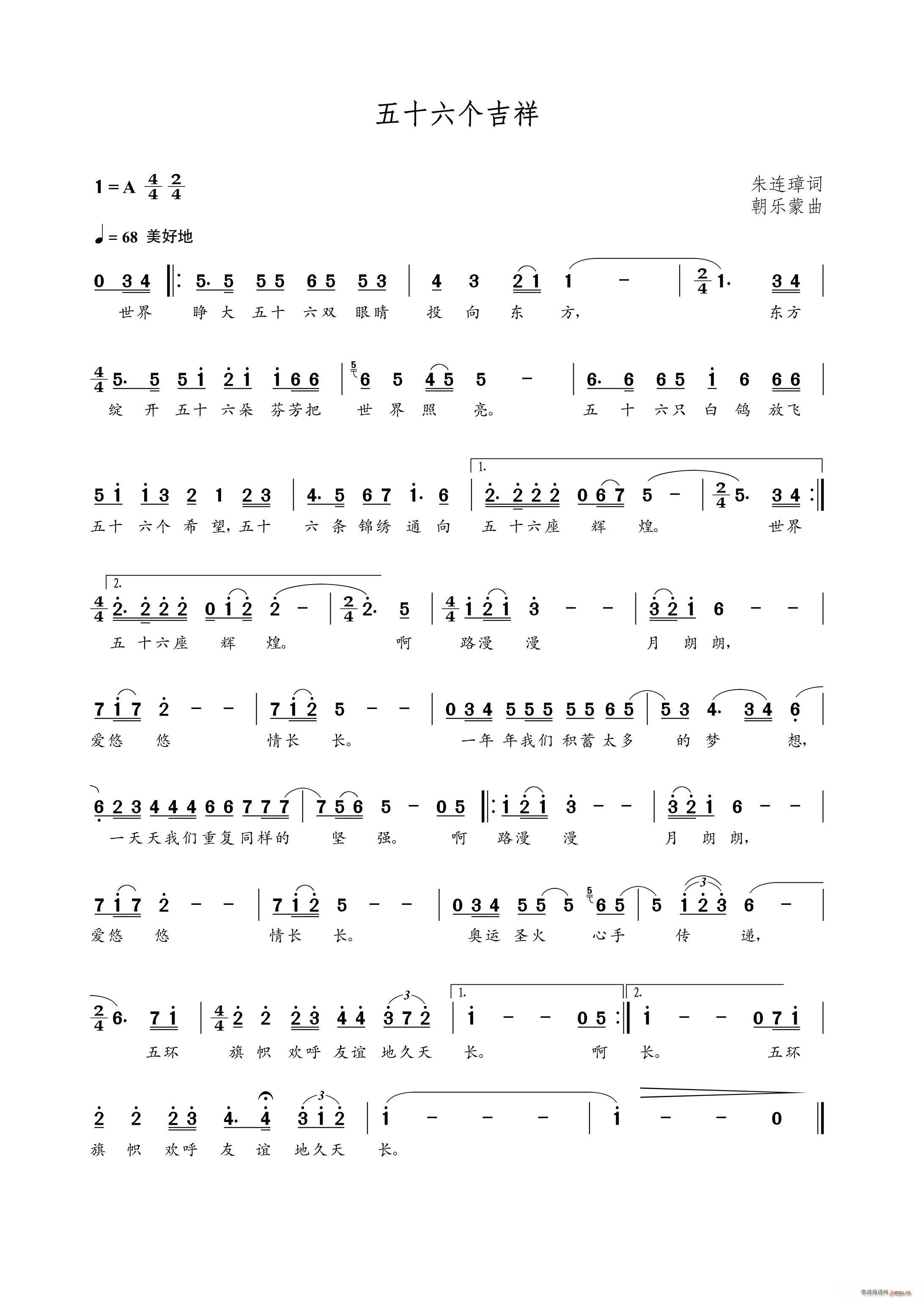 五十六个吉祥(六字歌谱)1