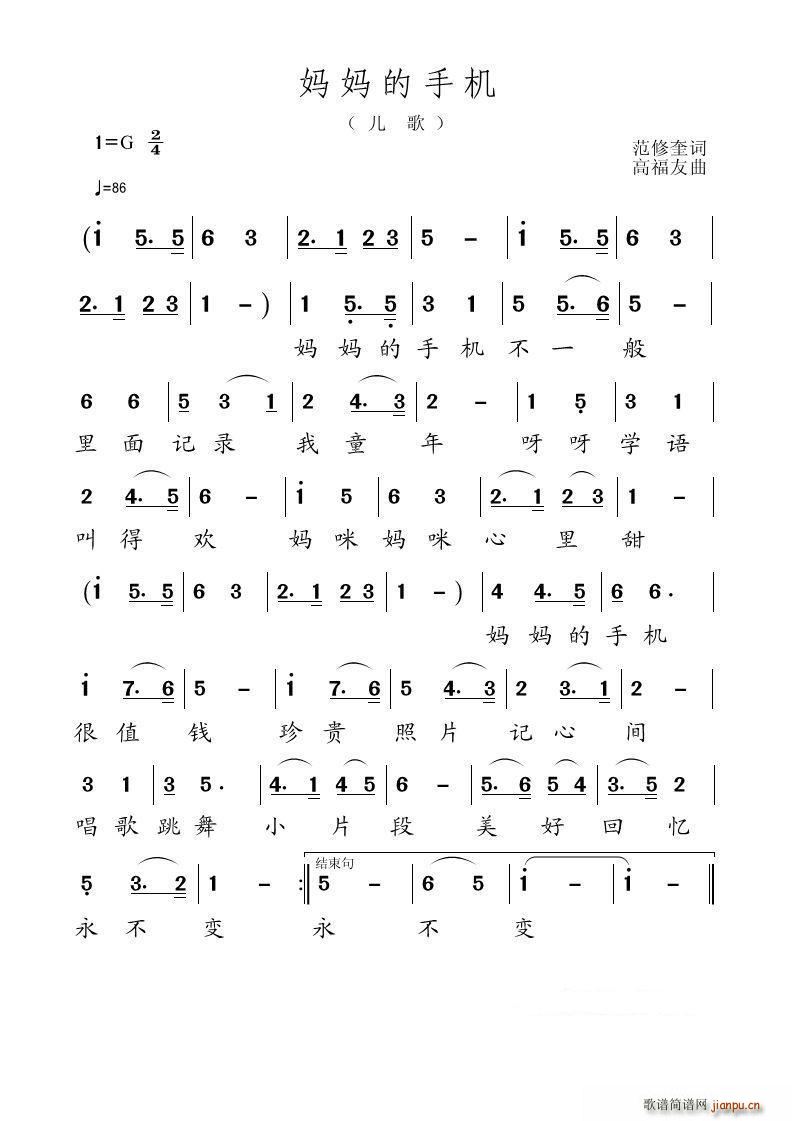 妈妈的手机(五字歌谱)1