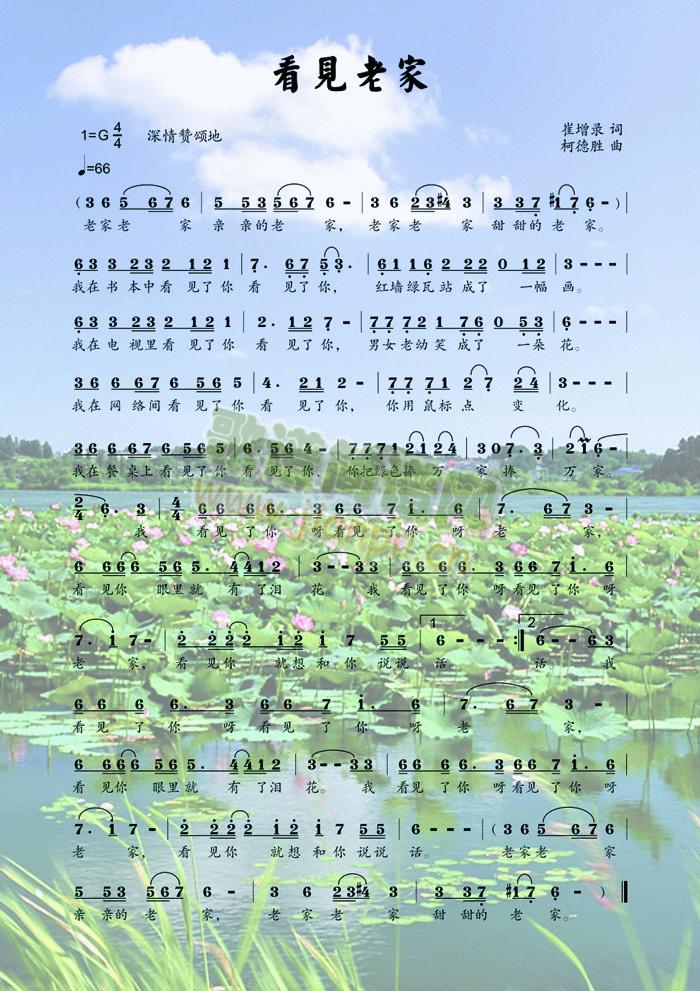 看见老家(四字歌谱)1