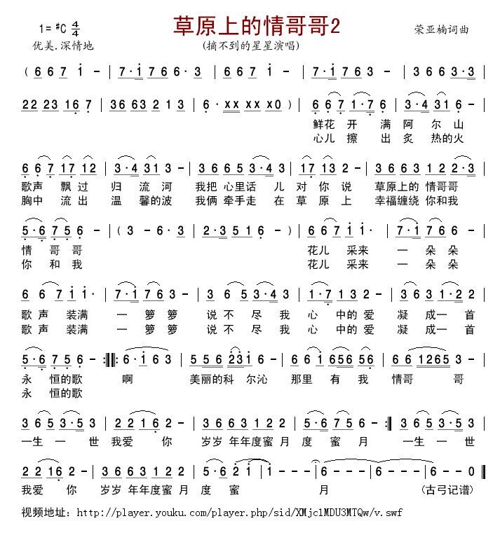 草原上的情哥哥2(八字歌谱)1