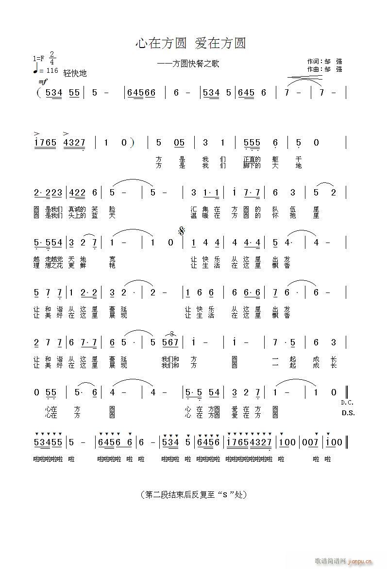 心在方圆(四字歌谱)1