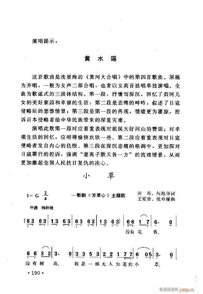 读谱歌唱艺术 唱歌的技巧与方法161 200(十字及以上)29