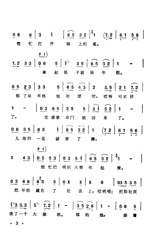 偷年糕(三字歌谱)3