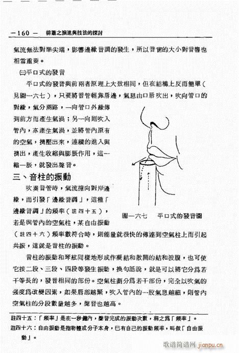 排箫之演进与技法的探讨141-160(笛箫谱)20