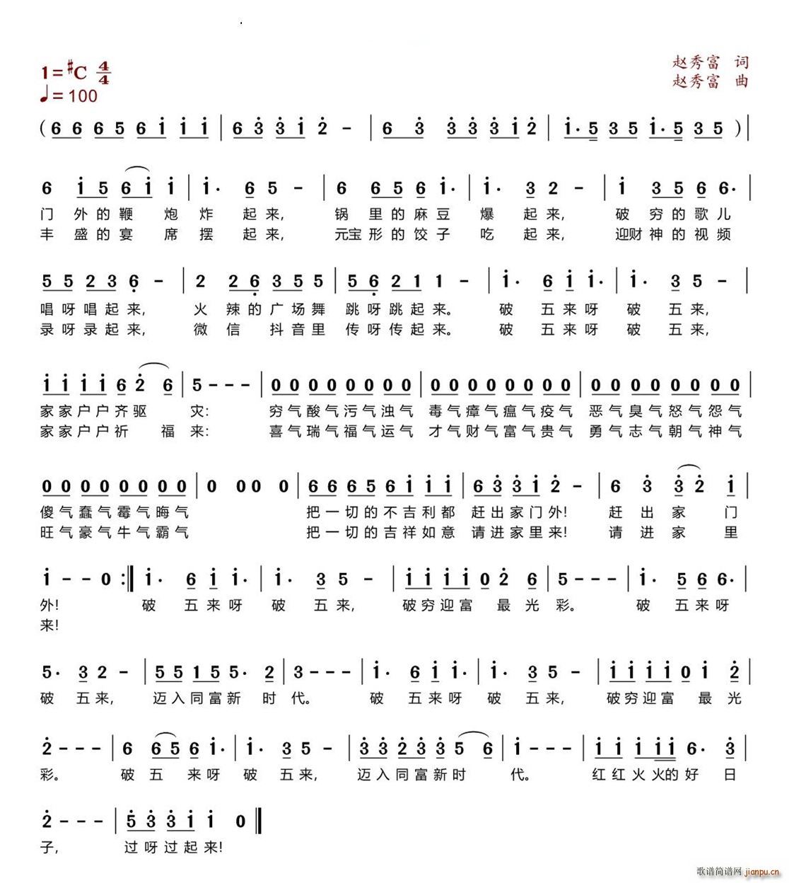 破五歌(三字歌谱)1