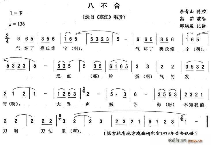 八不合(三字歌谱)1