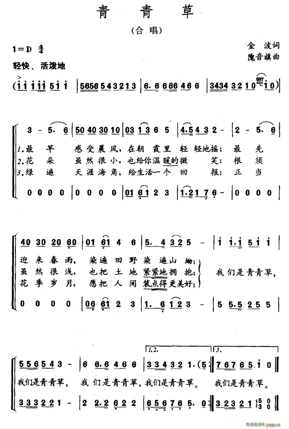 青青草(三字歌谱)1