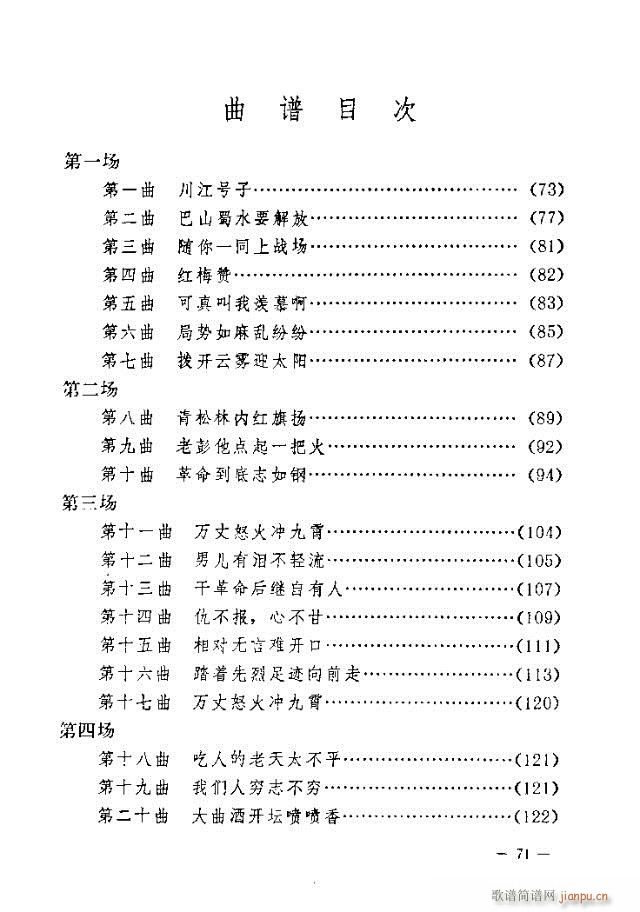 七场歌剧 江姐 剧本61-90(十字及以上)11