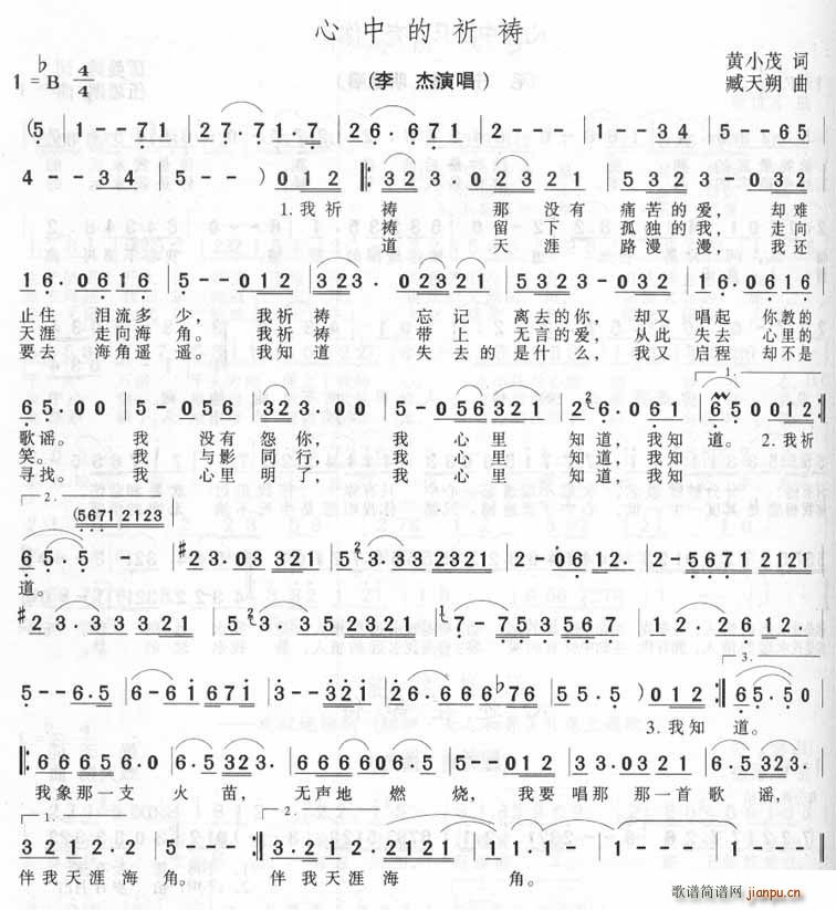 心中的祈祷(五字歌谱)1