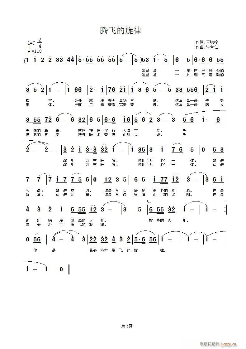 腾飞的旋律(五字歌谱)1
