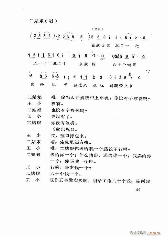 五音戏剧本选 山东地方戏曲 目录1 60(十字及以上)51