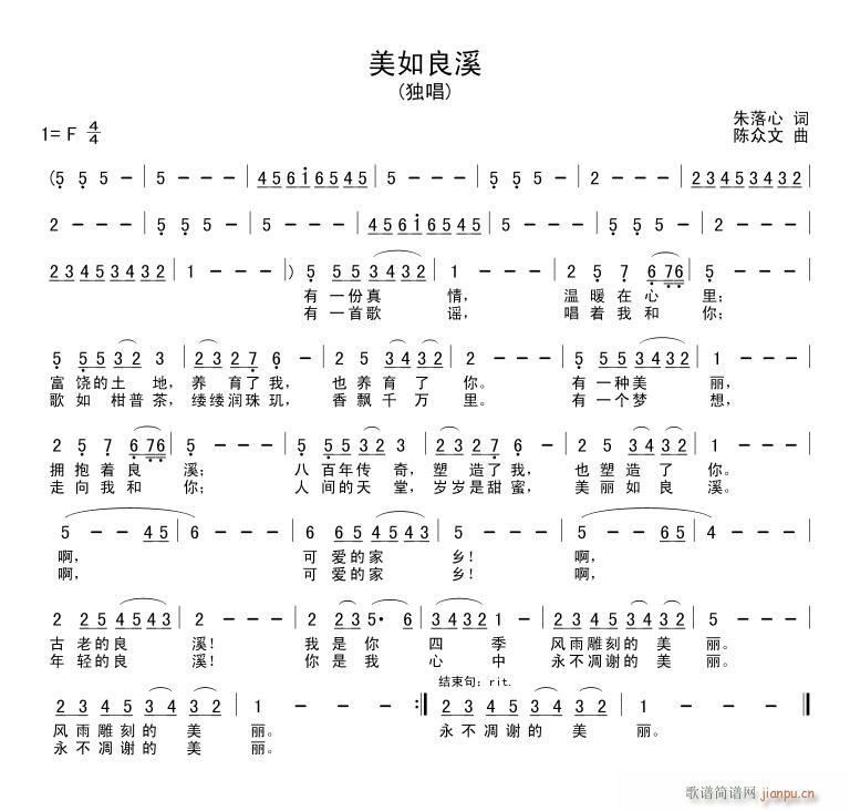 美如良溪(四字歌谱)1