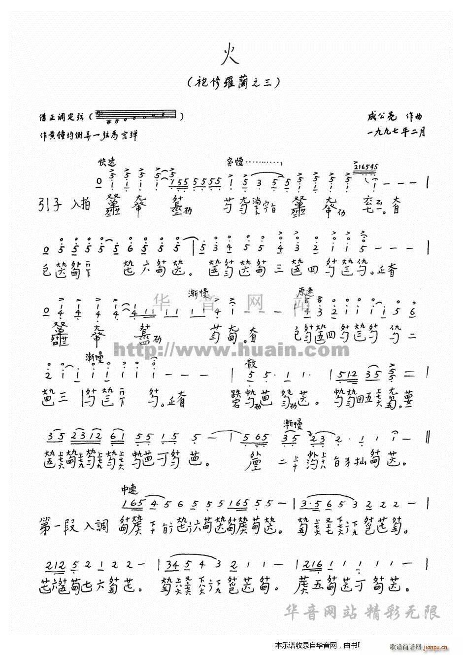 袍修罗兰 火 古琴谱(十字及以上)1
