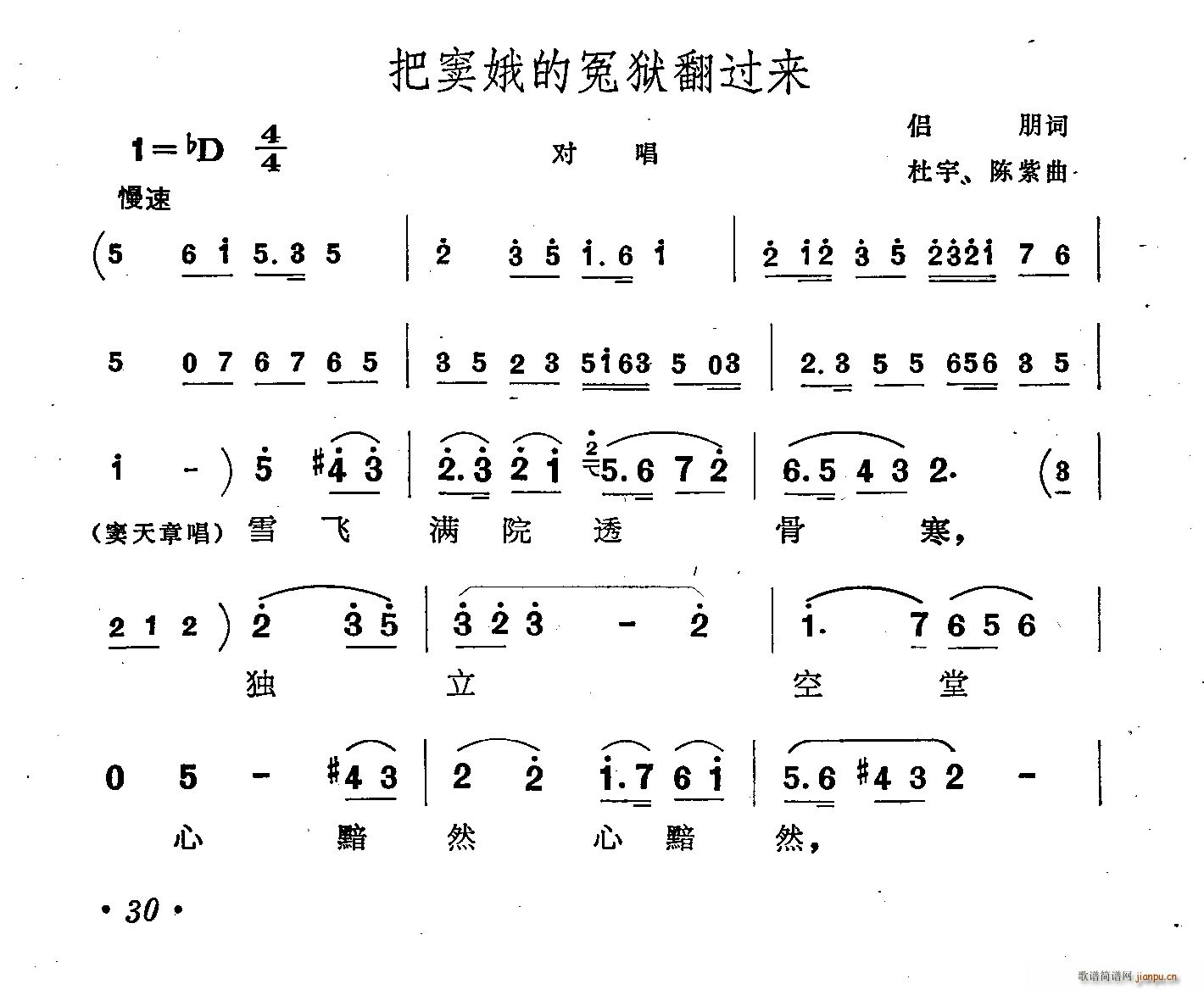 把窦娥的冤案翻过来 窦娥冤 歌剧选曲 唱谱(十字及以上)1