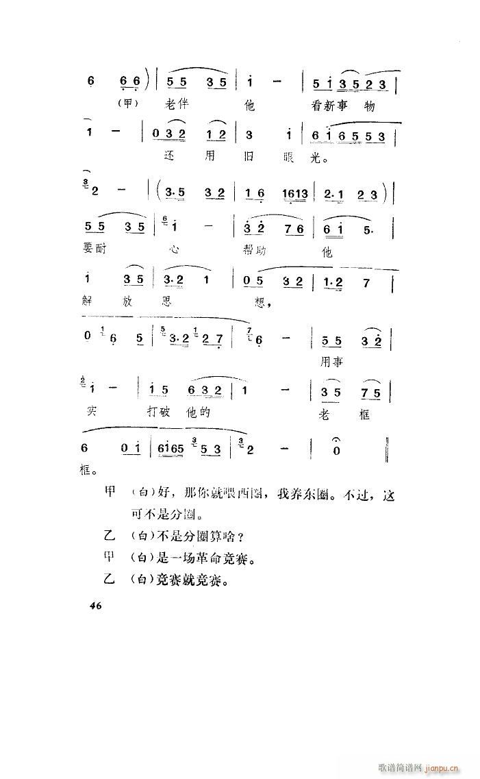 养猪阿奶 山东琴书(九字歌谱)13