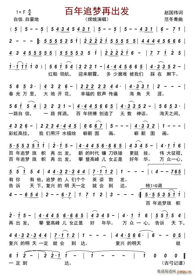 百年追梦再出发(七字歌谱)1