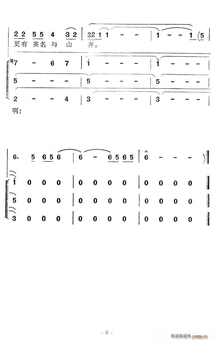 泰山一何高(五字歌谱)6