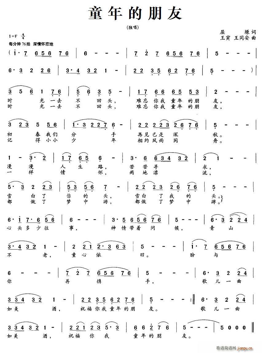 童年的朋友 王寅(八字歌谱)1