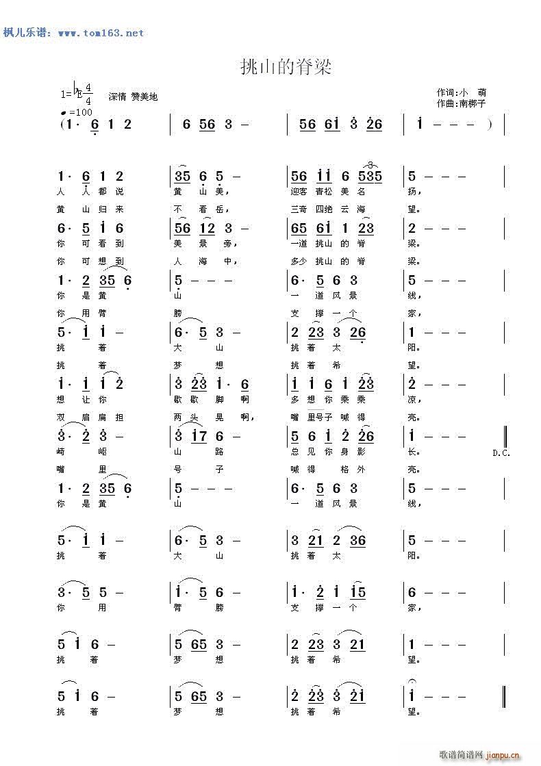 挑山的脊梁(五字歌谱)1