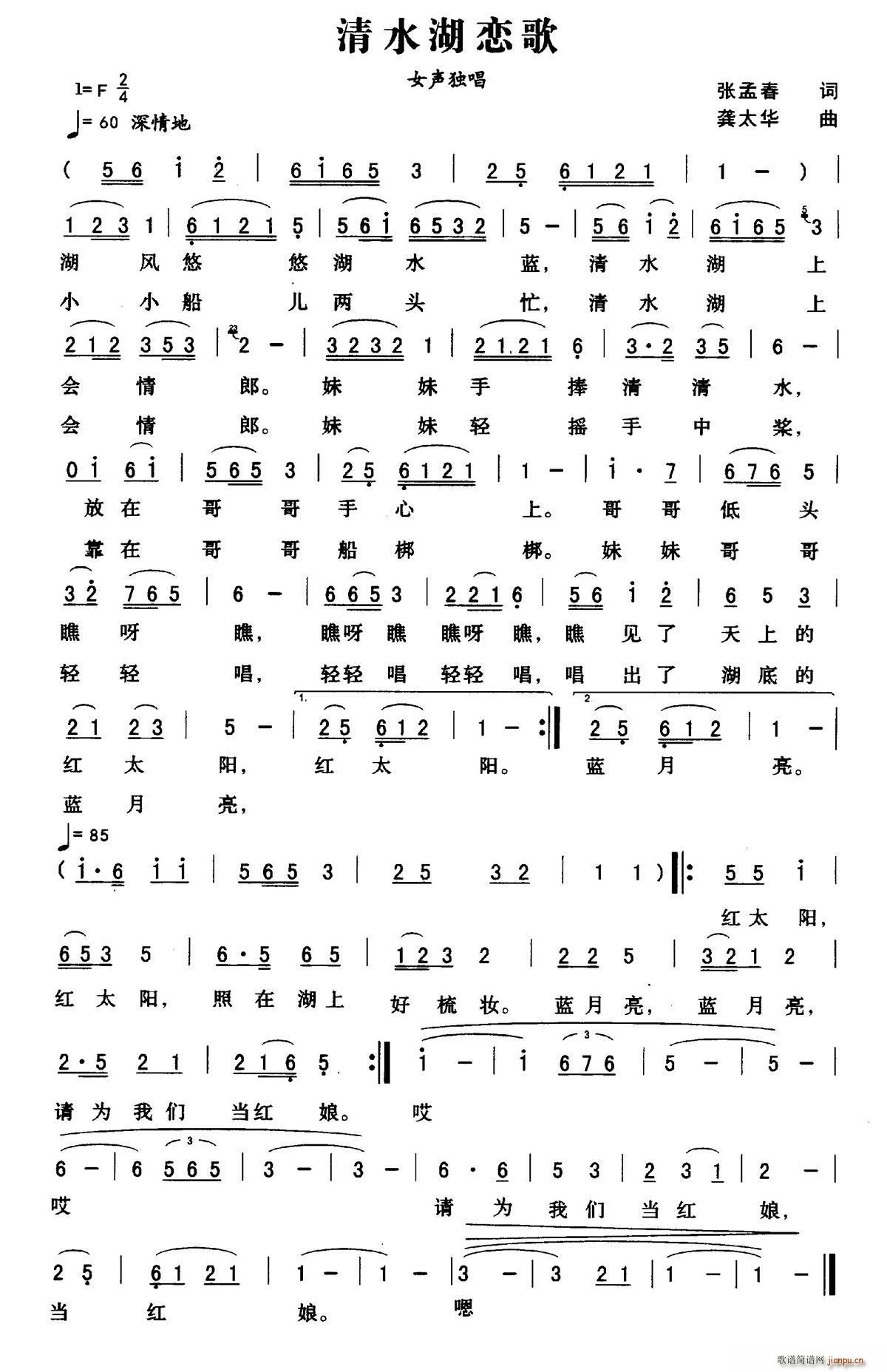 清水湖恋歌(五字歌谱)1