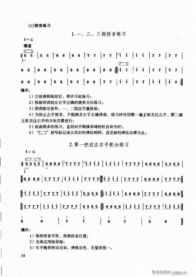 柳琴演奏教程 技巧与练习 目录前言1 60(十字及以上)30