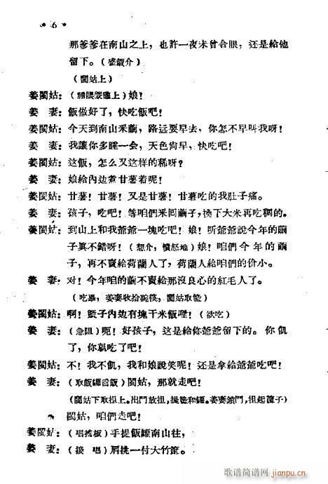 光复台湾(四字歌谱)7