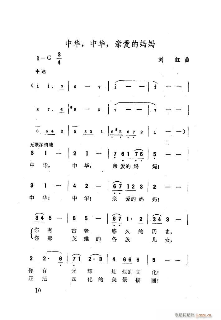 中华中华亲爱的妈妈(九字歌谱)3