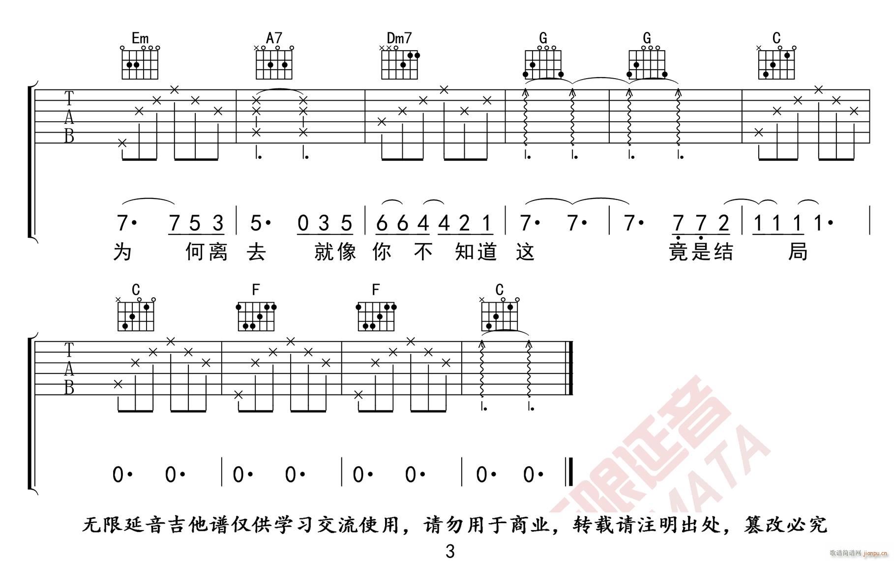 后会无期 C调指法原版编配(吉他谱)3