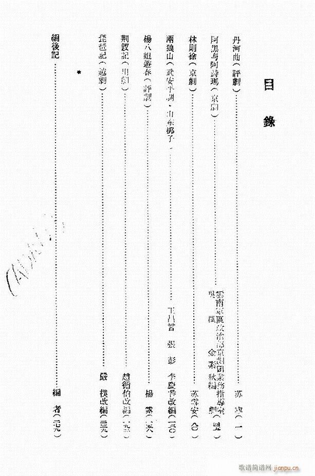 剧本 戏曲剧本专刊 第一辑 目录1 60(十字及以上)1