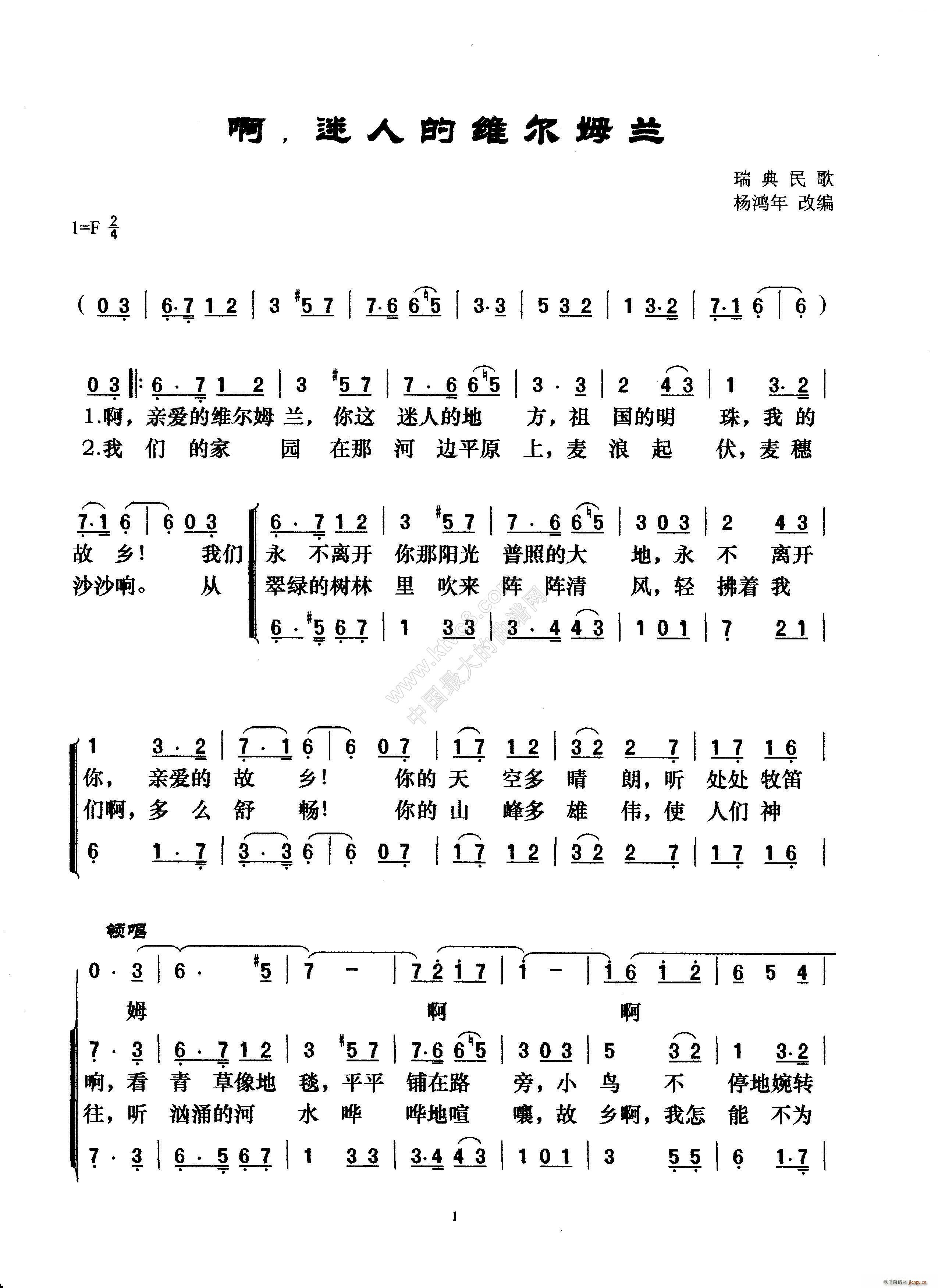 啊 迷人的维尔姆兰 合唱(合唱谱)1