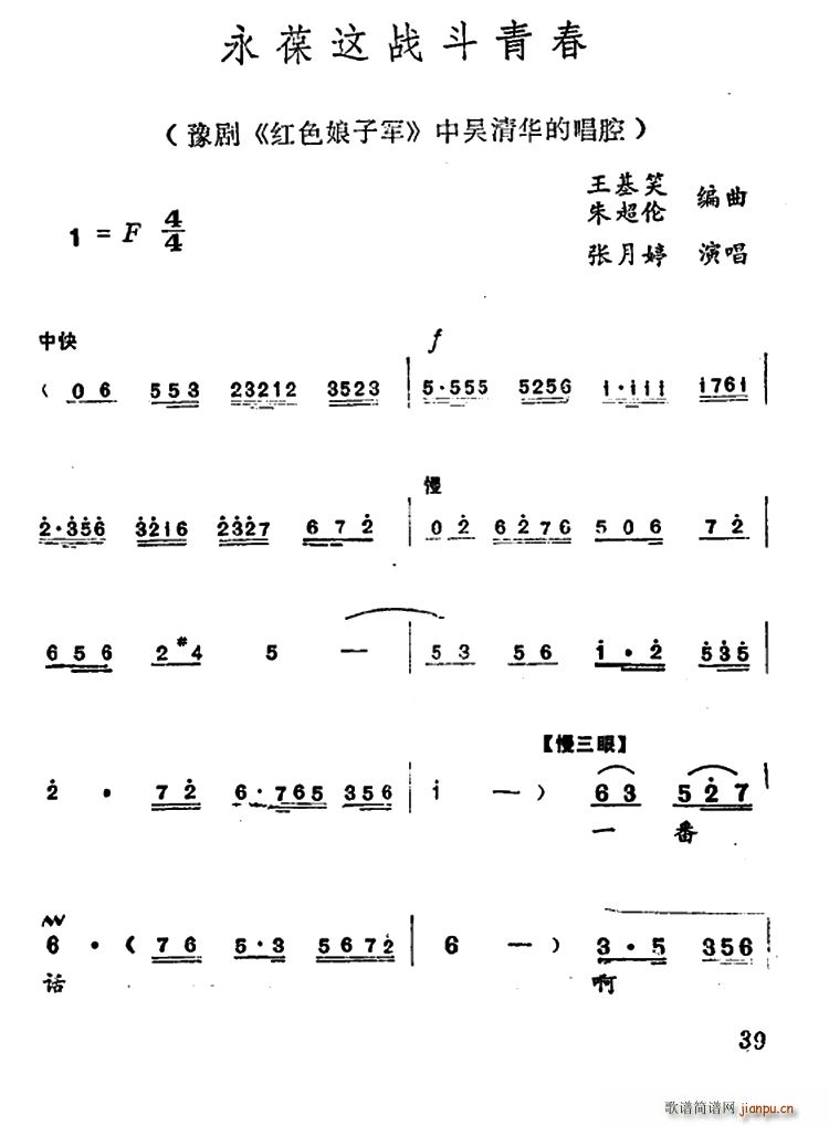 永葆这战斗青春 红色娘子军 中吴清华唱腔(豫剧曲谱)1