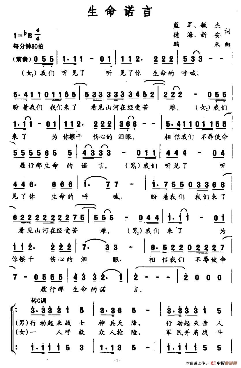 生命诺言(四字歌谱)1