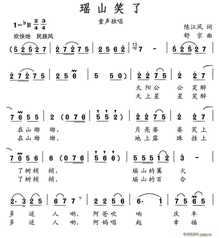 瑶山笑了(四字歌谱)1