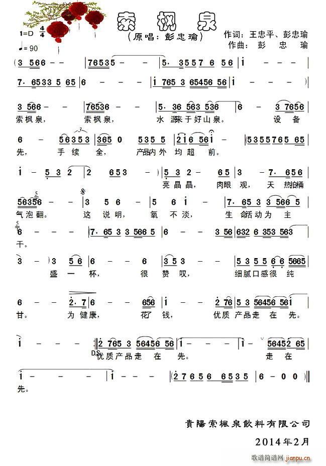 索枫泉(三字歌谱)1