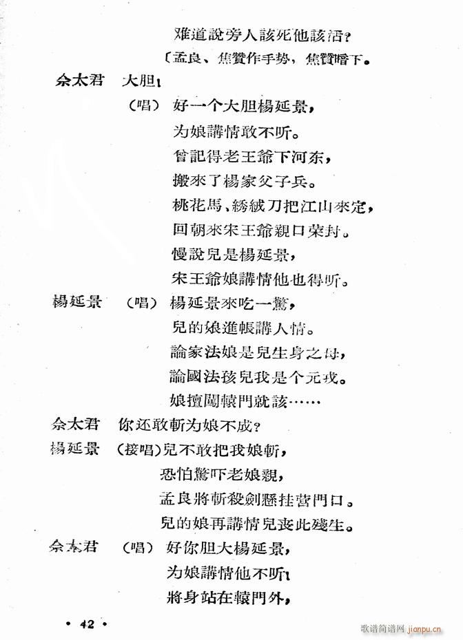 河北梆子 大破天门阵(十字及以上)44