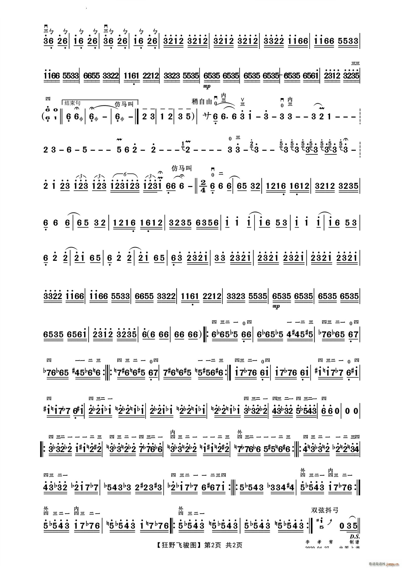 狂野飞骏图二胡独奏曲(二胡谱)3