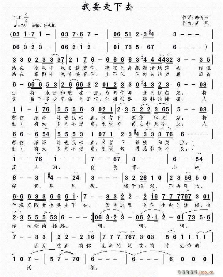 我要走下去(五字歌谱)1